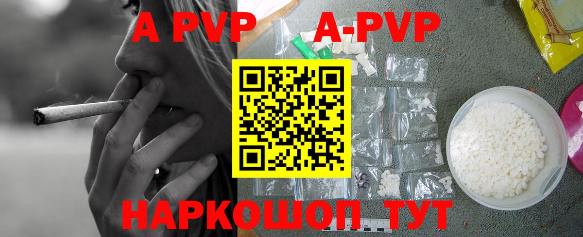 купить закладку  Alpha-PVP  Вход с VPN  Сальск  A PVP СК КРИС  Alpha PVP Crystall  Alpha PVP кристаллы 
