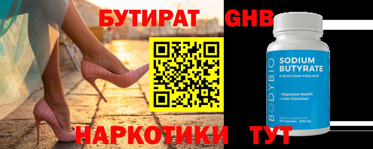 БУТИРАТ  Вход с VPN  Сальск  БУТИРАТ жидкий экстази 