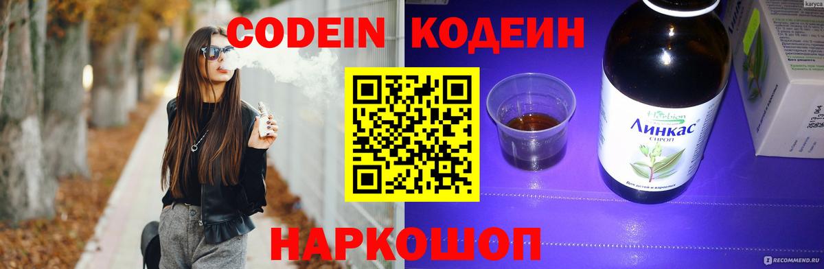 Сальск  Кодеиновый сироп Lean напиток Lean (лин)  Вход с VPN  Кодеин напиток Lean (лин) 